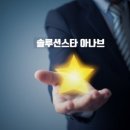 스타솔루션 이미지