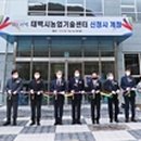 태백시농업기술센터 이미지