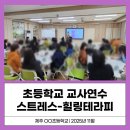 (킬링힐링)향으로 스며드는 힐링 테라피 | 아로마 힐링테라피 제주 초등학교 교사연수 후기