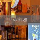 야키센 네이버블로그