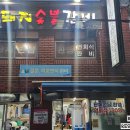 수정숯불갈비 - 북구 두부곡6길 37 | 수정숯불갈비