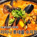 리미니 롯데몰수지점