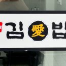 김밥애 이미지