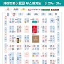 대구 펫 택시 | 2025 케이펫페어 대구 엑스코 부스 목록 행사 이벤트 일정 입장하는 방법