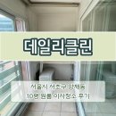 아이비스위트 | 서울시 서초구 양재동 구축 원룸 이사청소 진행했습니다.