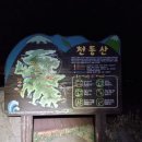 천등산철쭉공원 이미지