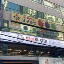 보배쭈꾸미 구서점 이미지