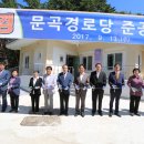 문곡 경로당 이미지