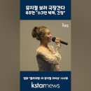 241023 [K스타뉴스] 뮤지컬 보러 극장간다…옥주현 &#34;스크린 박제, 긴장&#34; 이미지