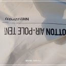 텐트세탁연구소