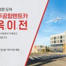 제주공항렌트카 이미지