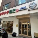 춘하추동밀면대치