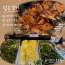 담은갈비 - 남양주시 | 잠실새내 맛집 담은갈비 송파잠실점 돼지갈비 맛집 추천