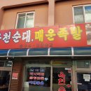 옥천순대국밥 이미지