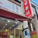 행신떡볶이 이미지