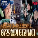 도영구조안전 | 장근석, 경수진, 안재현이 탄 도쿄 헬기 투어, 가격 얼마길래 화재?