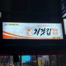 처가집양념치킨 녹천점