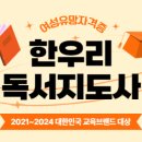 [자격증 취득과정] 독서지도사(1) 이미지