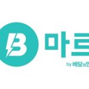 B-마트