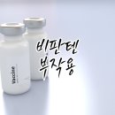 지성 행정사사무소 | 비판텐 연고 효능·후기·사용법 총정리 – 여드름·트러블·상처·수분크림 대체 가능한가? 더마틱스...