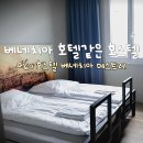 스마일호스텔 | 이탈리아 베네치아 가성비 숙소 추천: a&amp;o 호스텔 베네치아 메스트레, 호텔같은 호스텔!