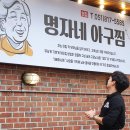 원아구찜 이미지
