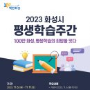 화성시평생학습관 이미지