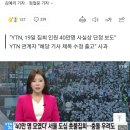'윤석열 퇴진' 촛불집회 40만명 YTN보도에 국힘 "MBC 전철 밟나 이미지