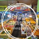 사계절청과 이미지