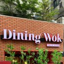 다이닝웍 이미지