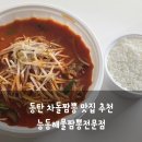 동탄 차돌 짬뽕 맛집 추천! 능동해물짬뽕전문점