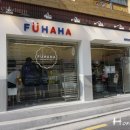 푸하하크림빵(FUHAHA CREAM BREAD) | [서울/ 홍대입구역] 푸하하크림빵(FUHAHA CREAM BREAD)/ 홍대 빵집, 동교동 빵집