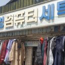 백영세탁소 이미지