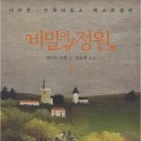 마음속정원숲속이야기