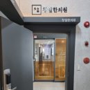 창일한의원 이미지