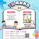 어린이 독서퀴즈(7월) 이미지