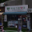 민주약국 이미지