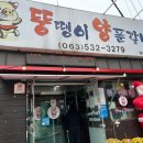 뚱땡이 양푼갈비 이미지