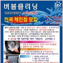 ■TV생생정보통대박난창업방영◆에어컨청소,세탁기분해청소◆무점포소자본으로3가지창업■ 이미지