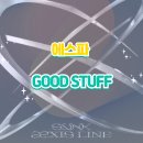 굿스터프(Good stuff) | 에스파 aespa - GOOD STUFF 굿 스터프 (카리나 솔로) 앨범 듣기 가사 노래
