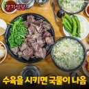 인생국밥 이미지