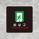 비상구 쇼핑하우
