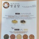 쌀굽당
