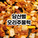 당산뻘 이미지