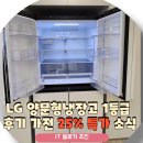 LG유통 | T875MEE111 lg 양문형 냉장고 사용후기 25% 특가 소식