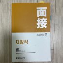 상사보건지소 | 간호직 공무원 합격 수기 3탄_면접
