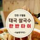 란반타이 - 서산시 한티로 337 | 란반타이
