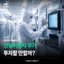 정도이엔지태양광발전소 | 신성이엔지 주가, 클린룸·태양광 데이터센터에 전고체도?