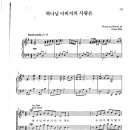 하나님 아버지의 사랑은 (Grace Kim 곡) / 주님의교회 임마누엘찬양대 (악보+찬양) 이미지