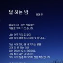 별헤는밤 이미지